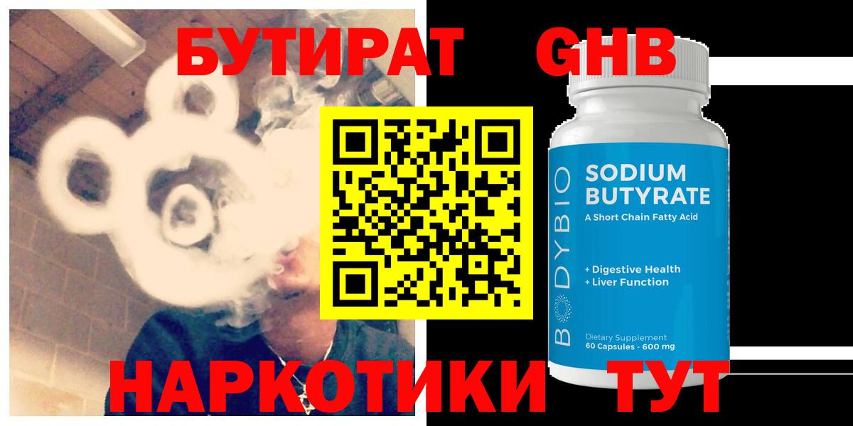 Бутират BDO Унеча