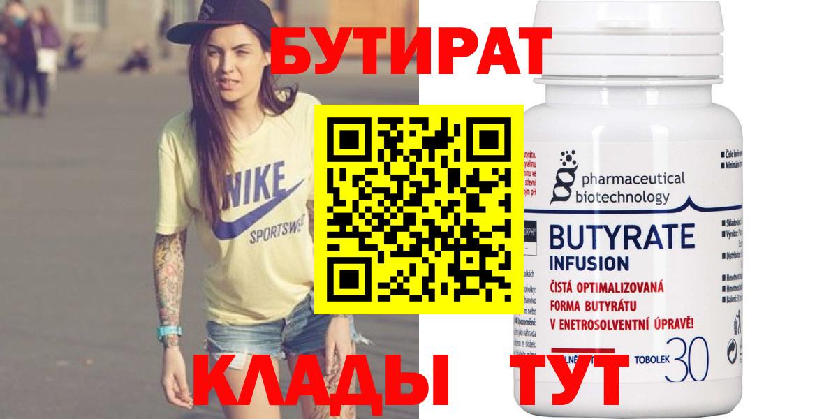 Унеча  Бутират  Вход с VPN  БУТИРАТ бутик 