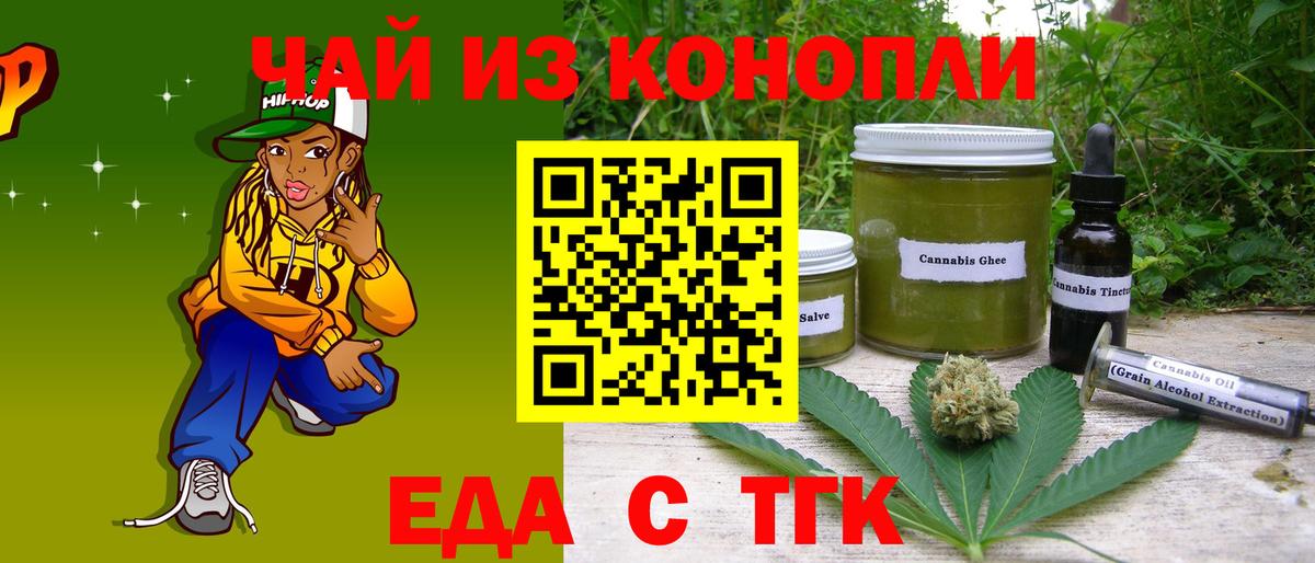 Еда ТГК марихуана  Вход с VPN  Унеча 