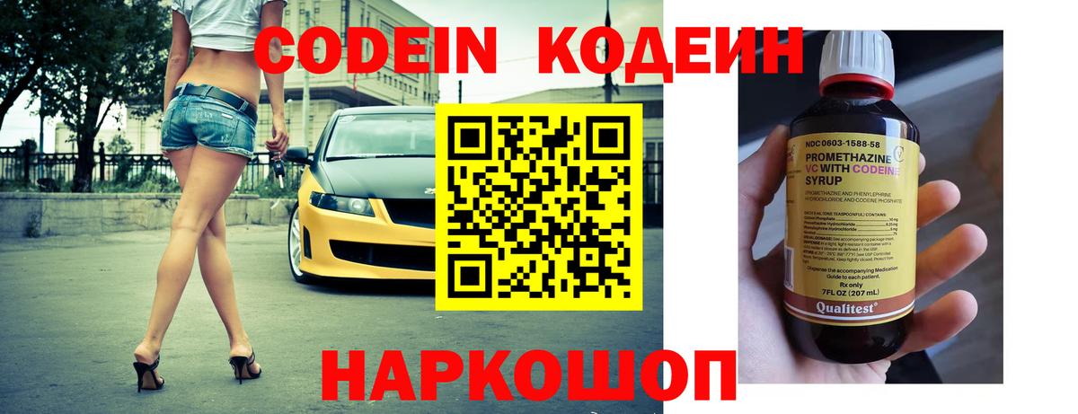 Codein Purple Drank Унеча