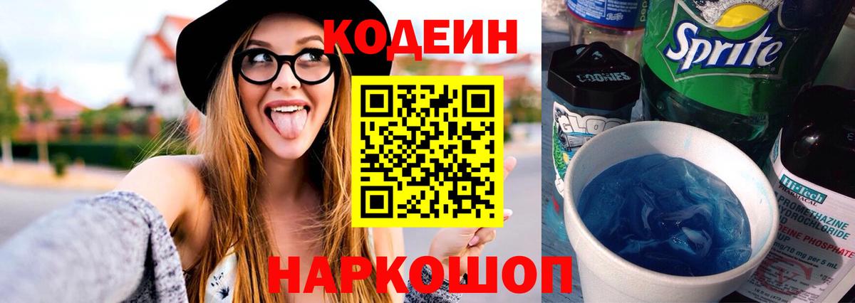 Унеча  Кодеиновый сироп Lean Purple Drank  Вход с VPN 