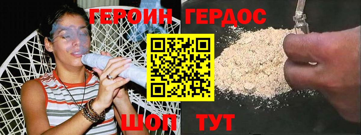 ГЕРОИН Heroin  Вход с VPN  Унеча 