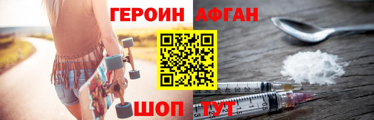 Героин хмурый Унеча