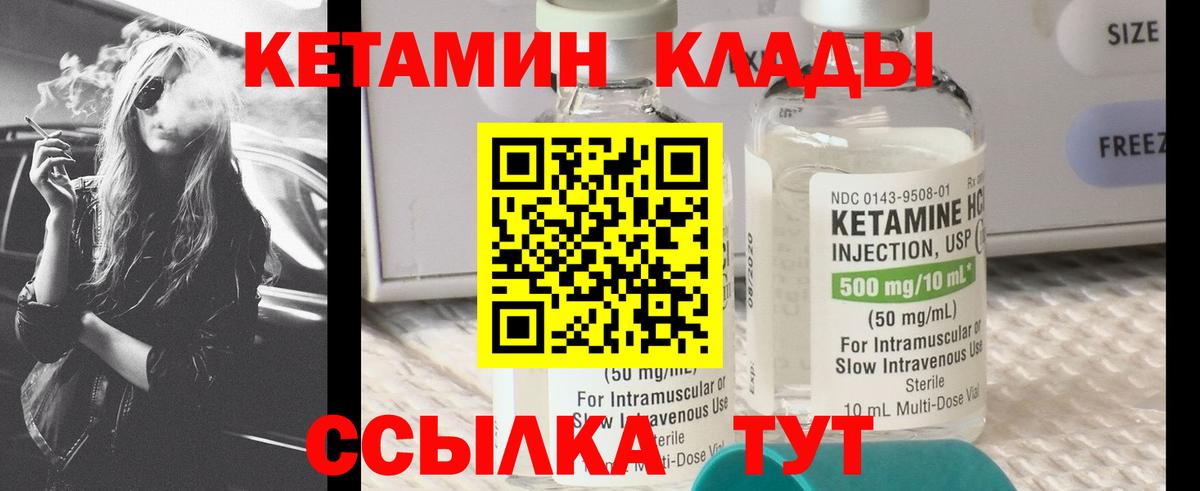 Кетамин ketamine Унеча