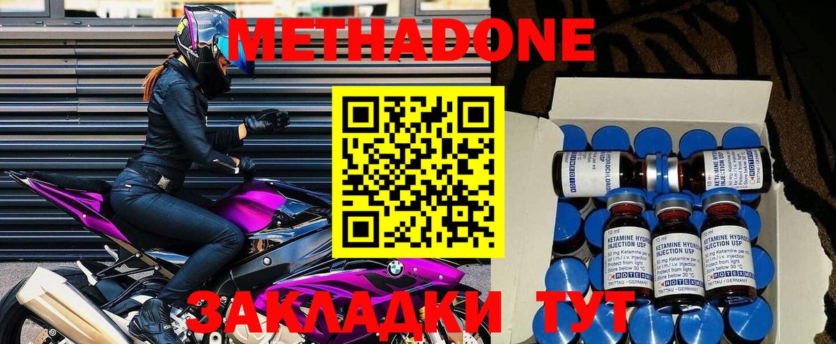 МЕТАДОН VHQ  Метадон methadone  Унеча  Вход с VPN 