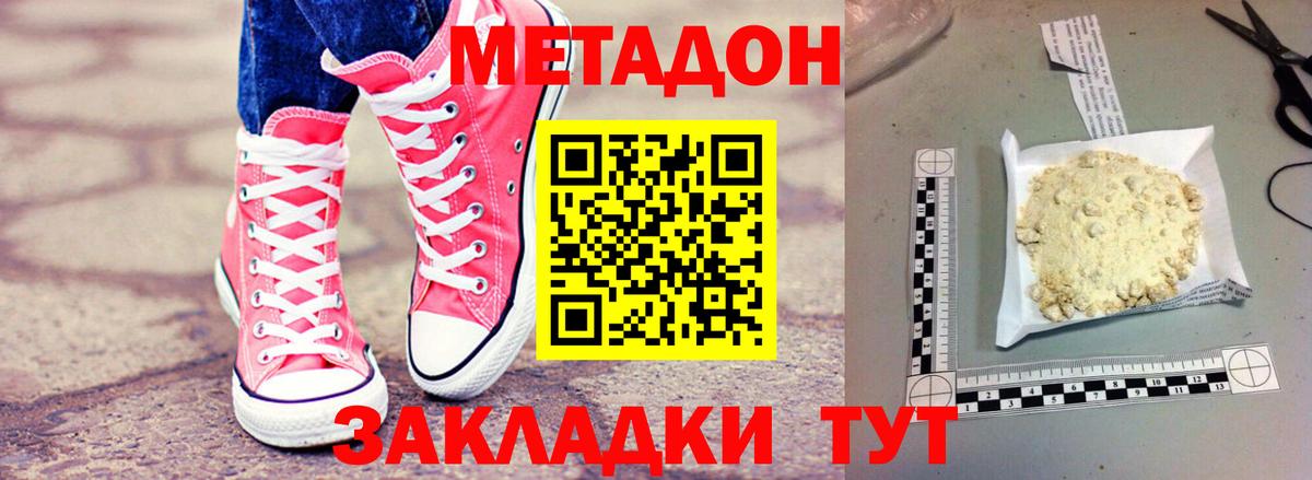 Метадон белоснежный Унеча
