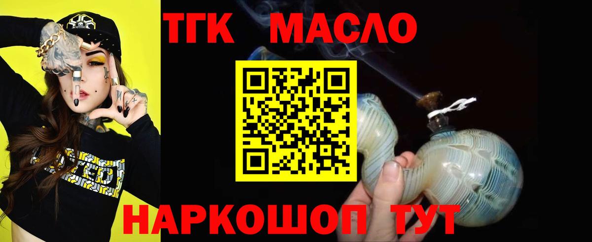 Дистиллят ТГК вейп Унеча